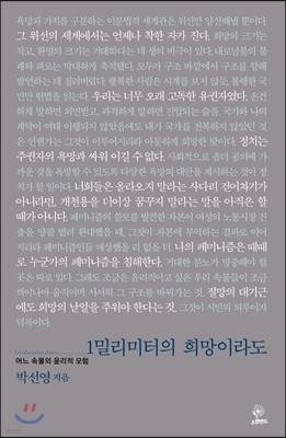 1밀리미터의 희망이라도