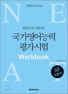NEAT ɷ򰡽 3 Intro Workbook