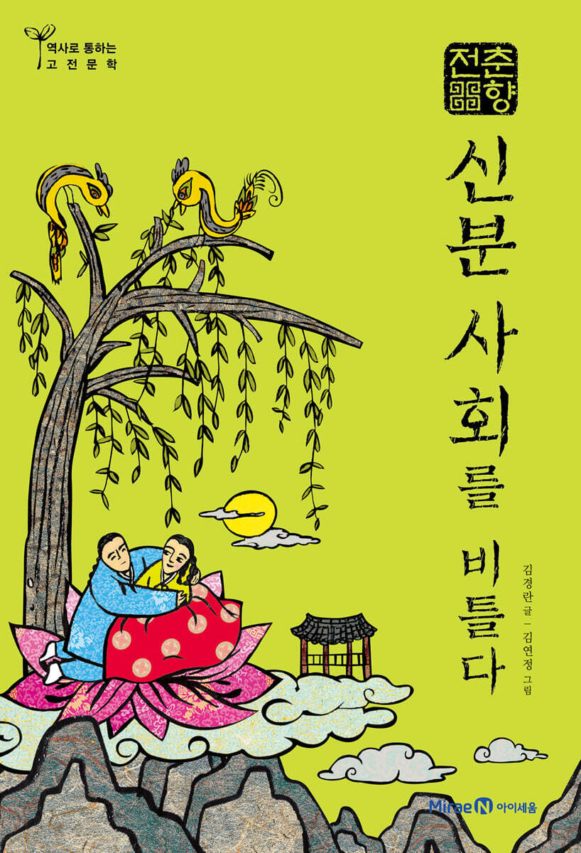 춘향전