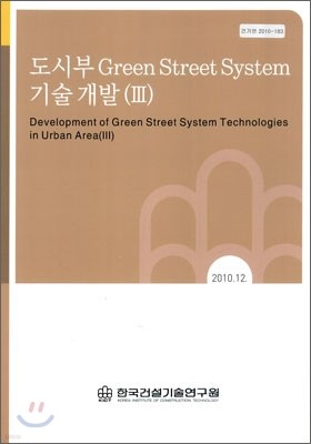 ú Green Street System  3