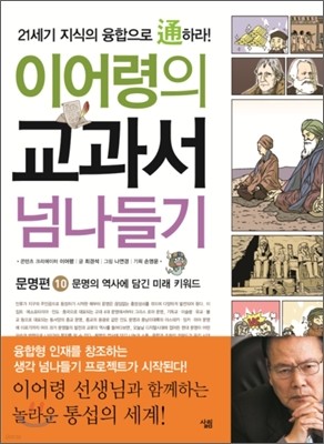 이어령의 교과서 넘나들기 10