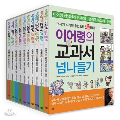 이어령의 교과서 넘나들기 1~10권 세트