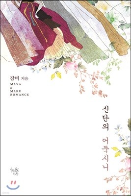 신단의 어둑시니