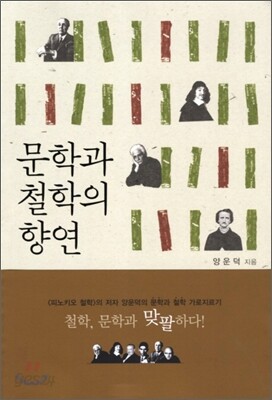 문학과 철학의 향연