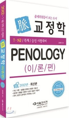 2012 맥脈 교정학 이론편