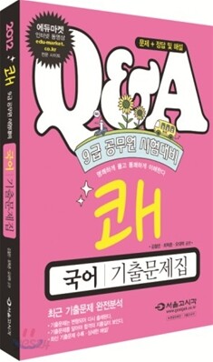 2012 쾌 국어 기출문제집