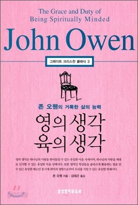 영의 생각 육의 생각