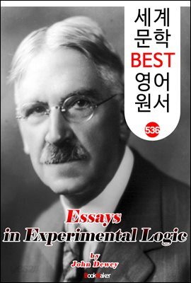 실험 논리학 논고 (Essays in Experimental Logic) '존 듀이' 민주주의 교육사상