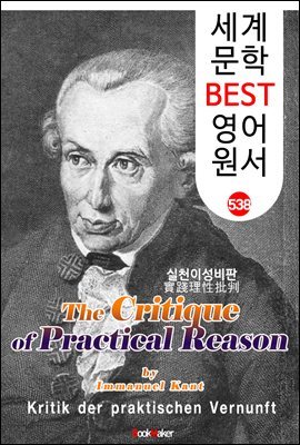 õ̼ (The Critique of Practical Reason) <ĭƮ>   ö