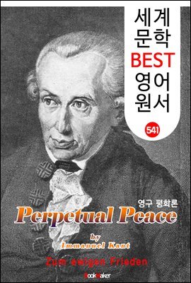 영구 평화론 (Perpetual Peace) <칸트> 계몽주의 및 관념철학