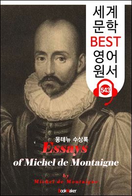 ״  (Essays of Michel de Montaigne)