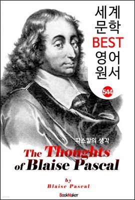 ĽĮ  (The Thoughts of Blaise Pascal)