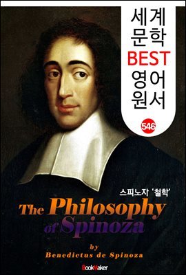 ǳ ö (The Philosophy of Spinoza)