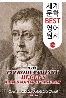 헤겔의 예술철학 (HEGEL'S PHILOSOPHY OF FINE ART)