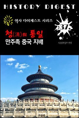 청(淸)의 통일