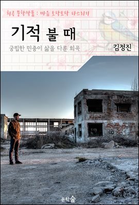 기적 불 때