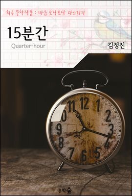 15분간