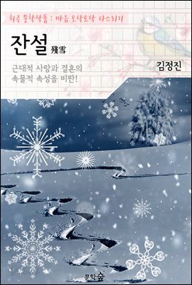 잔설(殘雪)