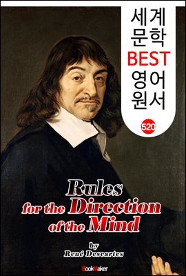 정신지도의 규칙 (Rules for the Direction of the Mind) '데카르트' 나는 생각한다 고로 존재한다