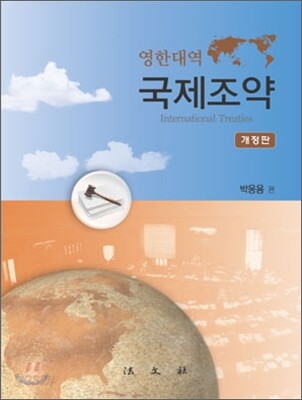국제조약