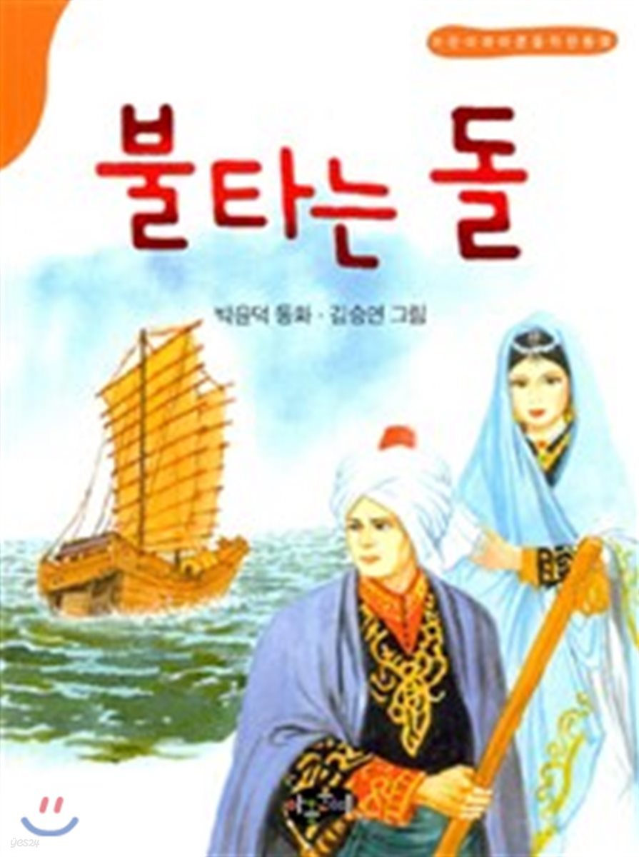 불타는 돌