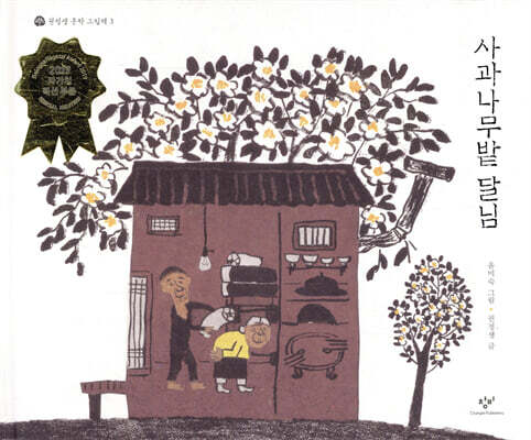 사과나무밭 달님