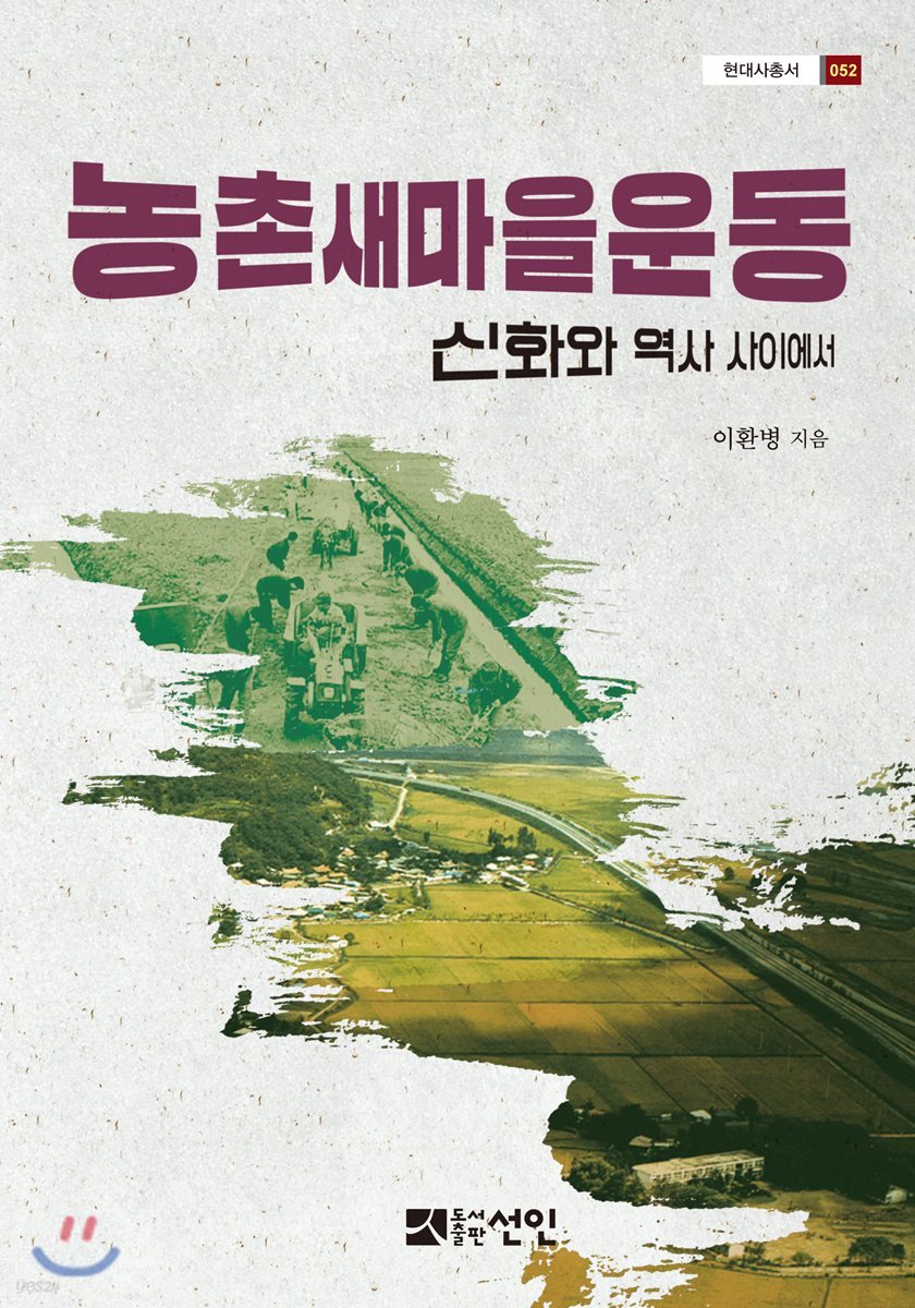 농촌 새마을운동