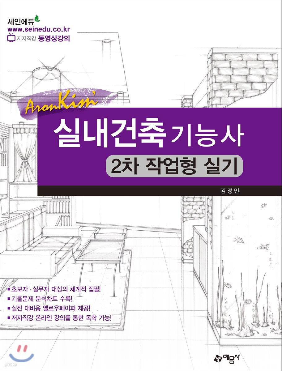 2018 실내건축기능사 2차 작업형 실기