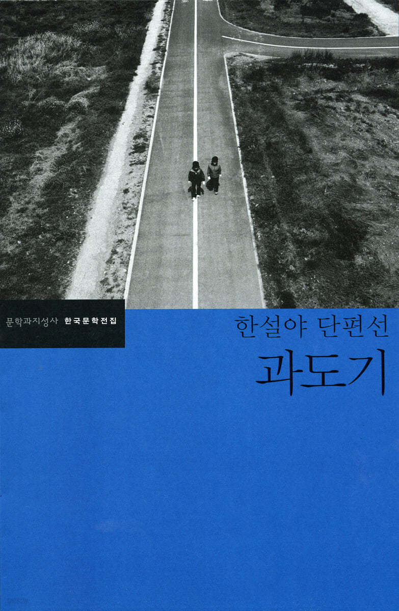 과도기