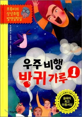 우주 비행 방귀 가루 1