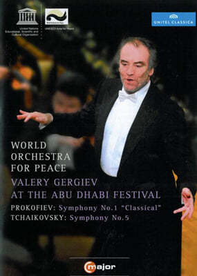 Valery Gergiev 2011 ƺδٺ ܼƮ - ߷ Ը⿡ (World Orchestra for Peace at the Abu Dhabi Festival) 