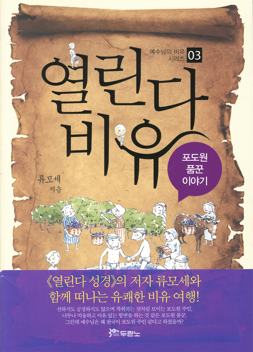 열린다 비유
