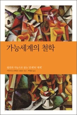 가능세계의 철학