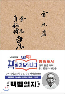 초판본 백범일지