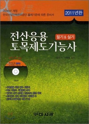 전산응용 토목제도기능사 필기 실기