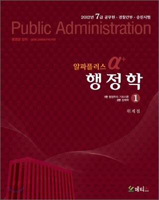 알파플러스 α+ 행정학
