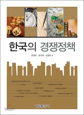 한국의 경쟁정책