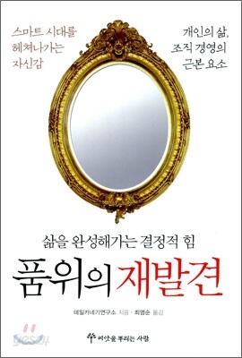품위의 재발견