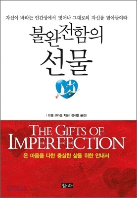 불완전함의 선물