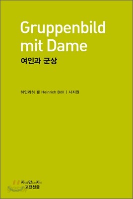 여인과 군상