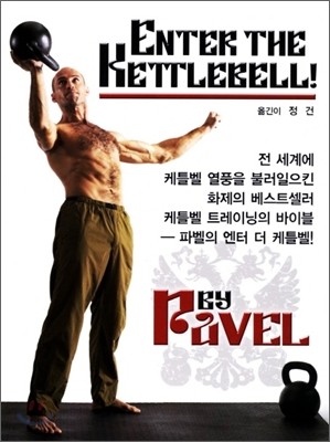 Enter the Kettlebell Ʋ