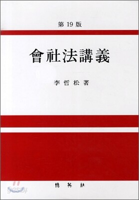회사법강의