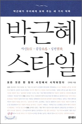 박근혜 스타일