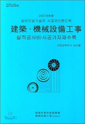 건축 기계설비공사