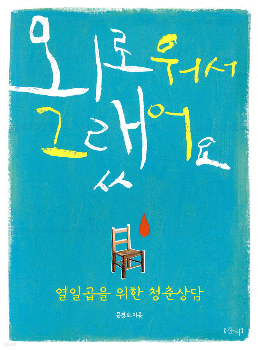 외로워서 그랬어요