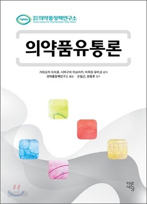 의약품유통론