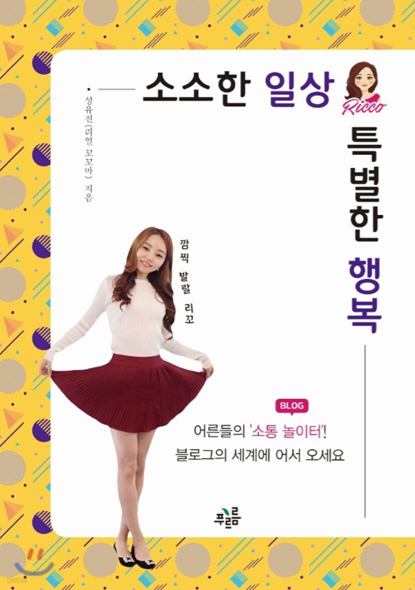 소소한 일상 특별한 행복