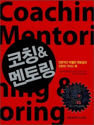 코칭 & 멘토링