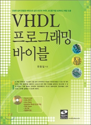 VHDL α׷ ̺