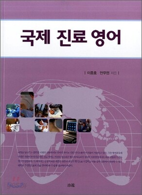 국제 진료 영어